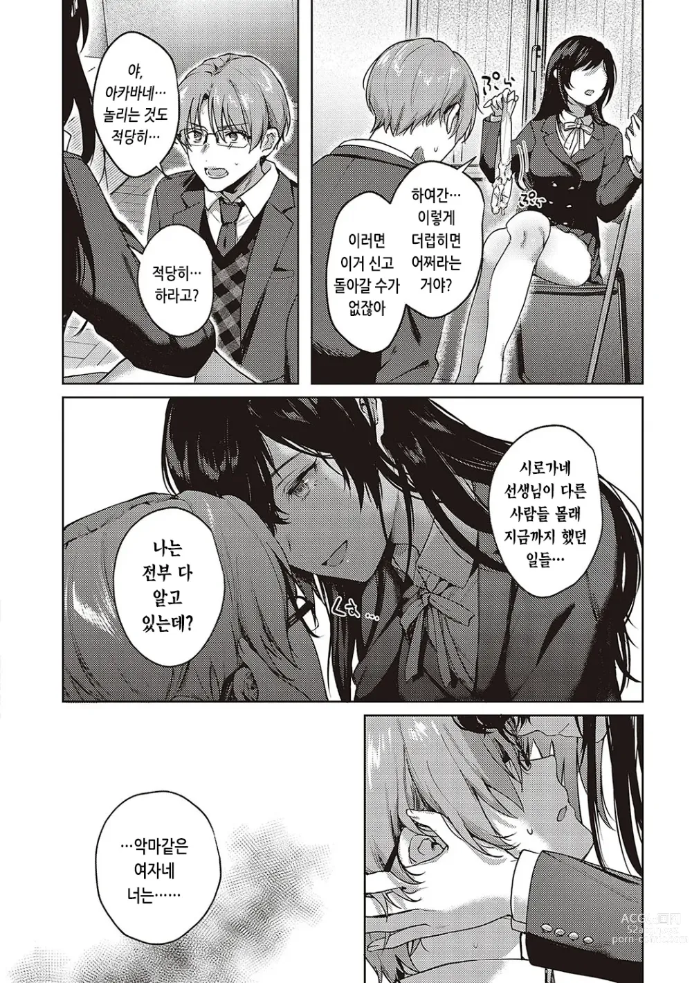 Page 152 of manga 짐승스런 임모럴리즘