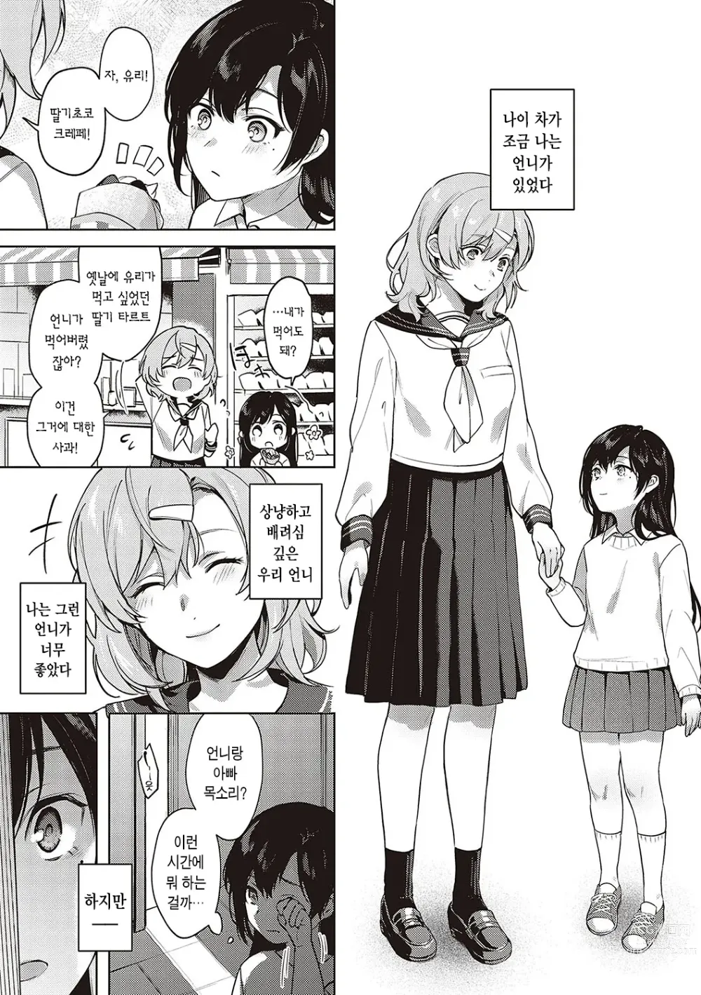 Page 153 of manga 짐승스런 임모럴리즘