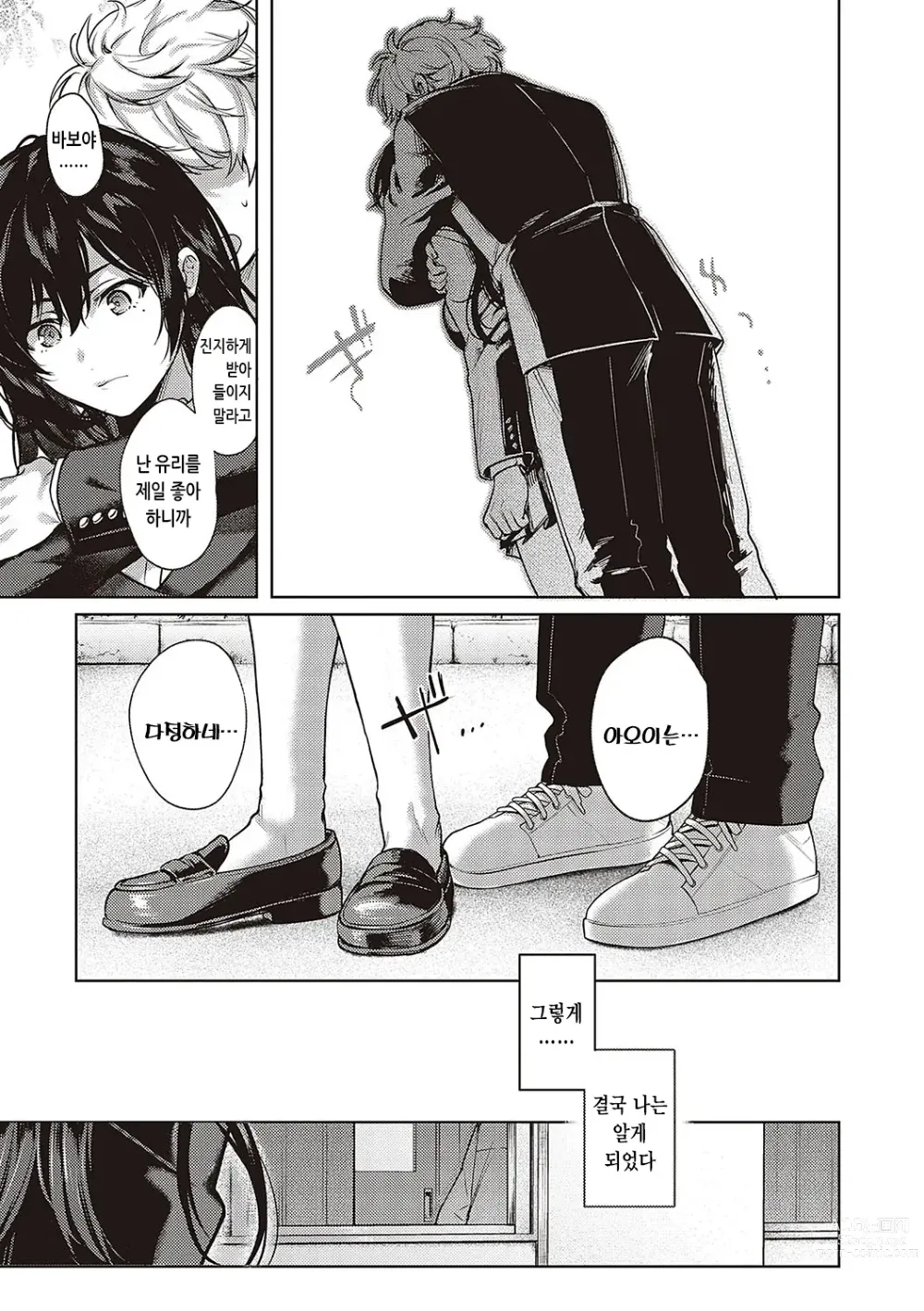 Page 157 of manga 짐승스런 임모럴리즘