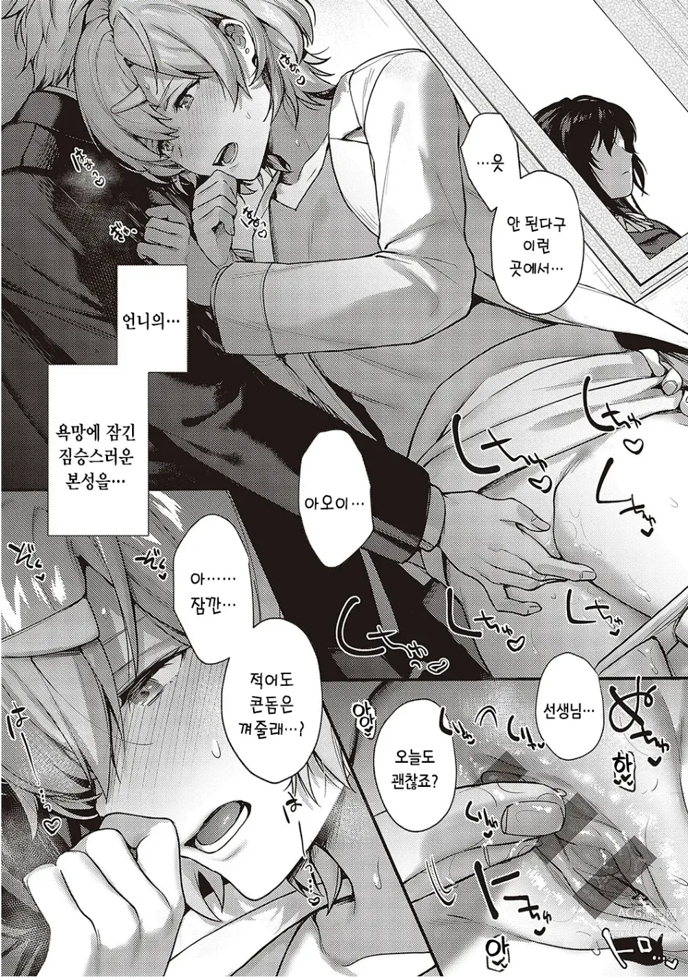 Page 158 of manga 짐승스런 임모럴리즘