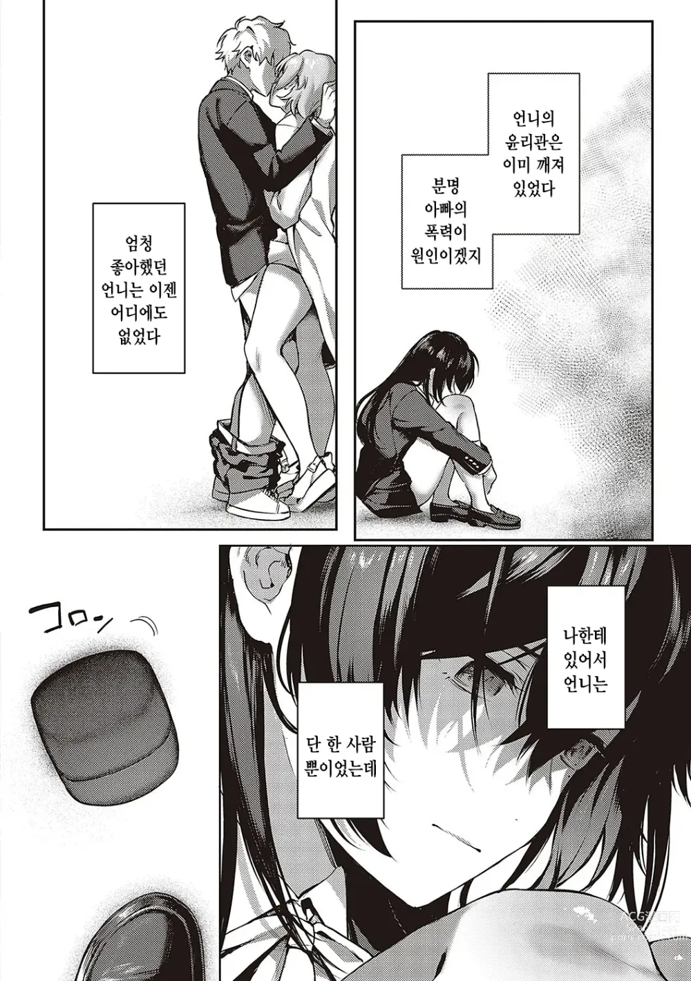 Page 162 of manga 짐승스런 임모럴리즘