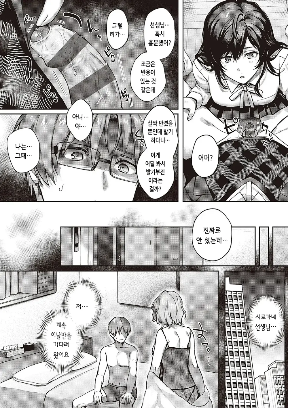 Page 168 of manga 짐승스런 임모럴리즘