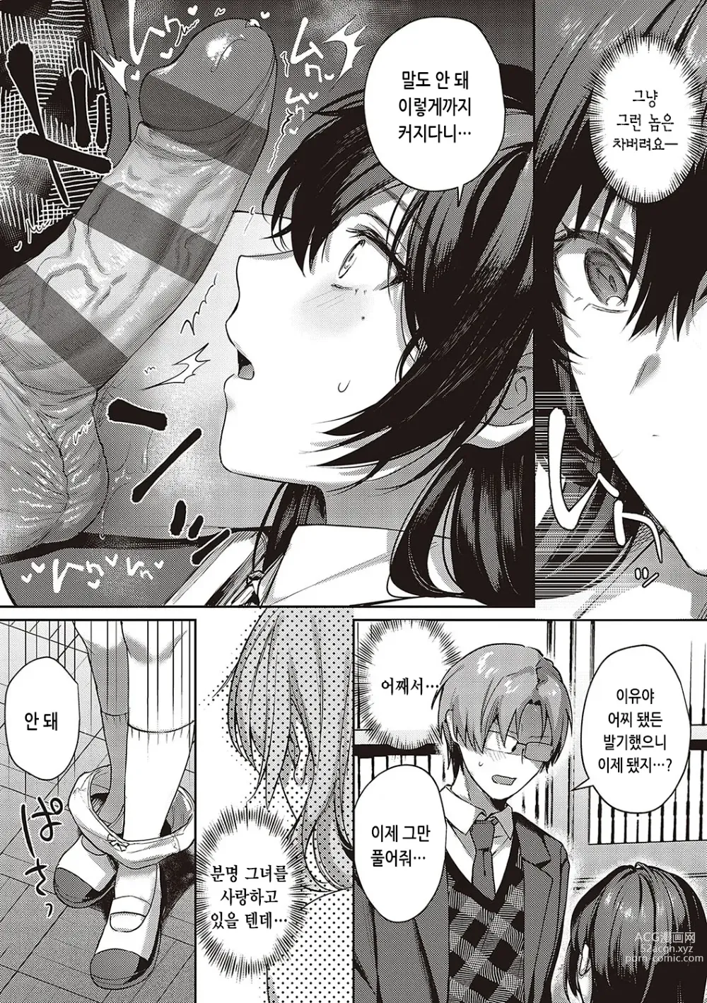 Page 171 of manga 짐승스런 임모럴리즘