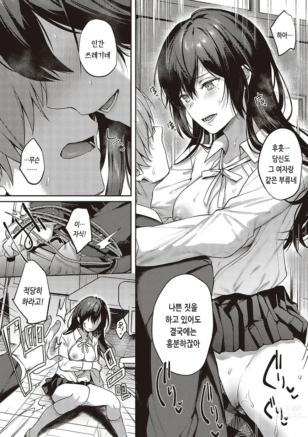 Page 173 of manga 짐승스런 임모럴리즘