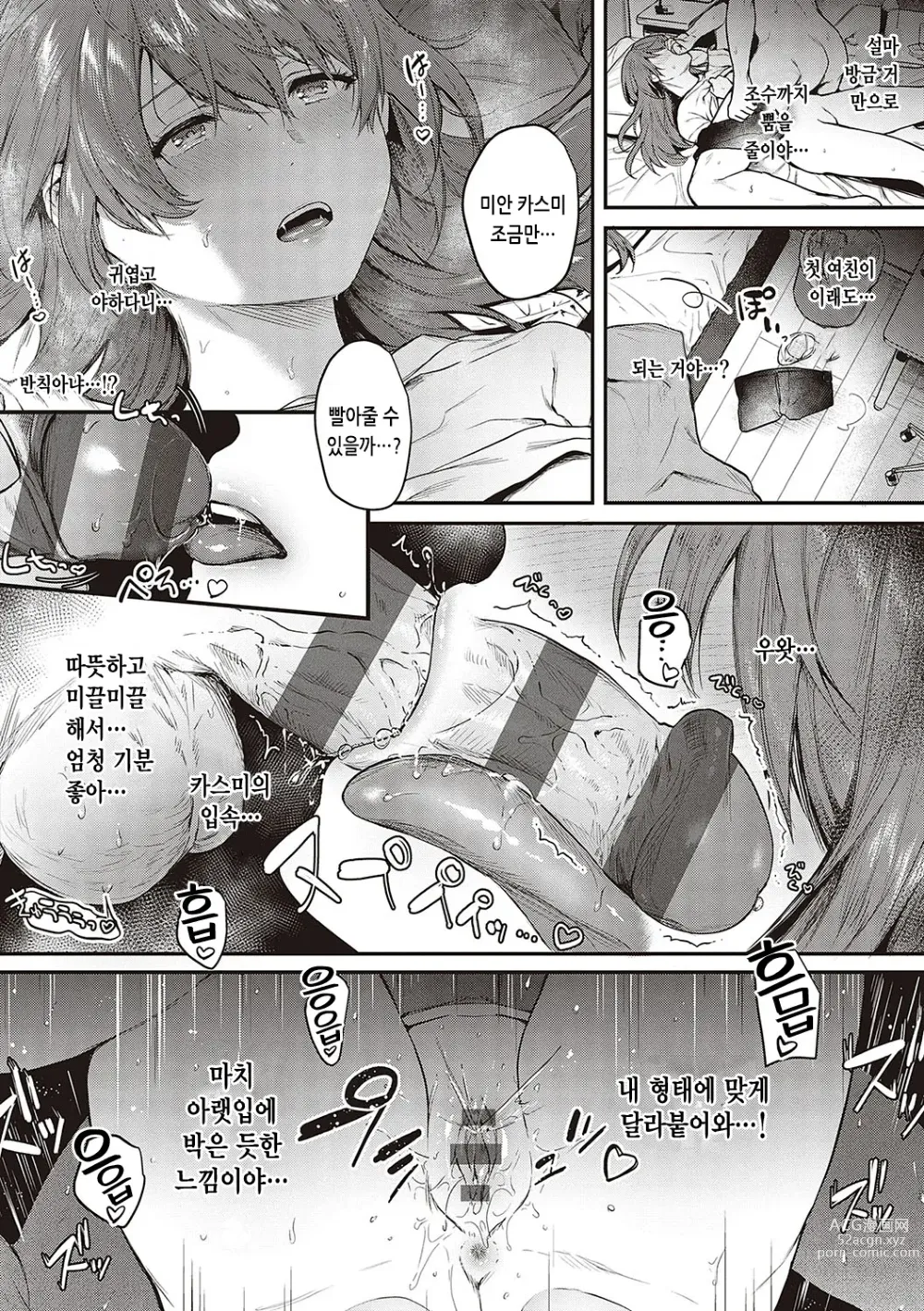 Page 19 of manga 짐승스런 임모럴리즘