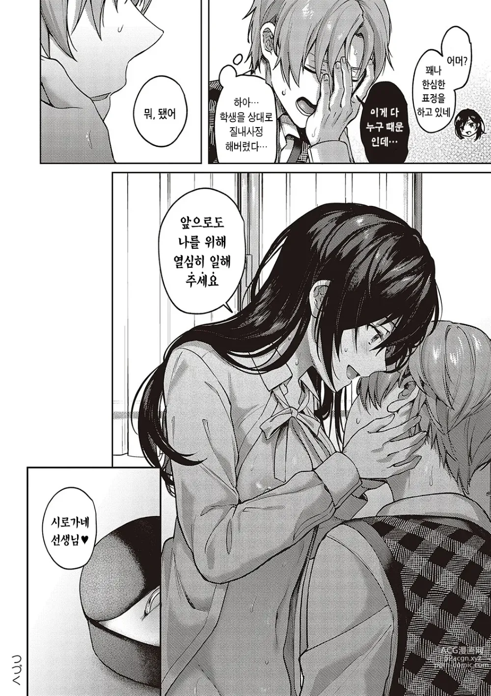 Page 181 of manga 짐승스런 임모럴리즘