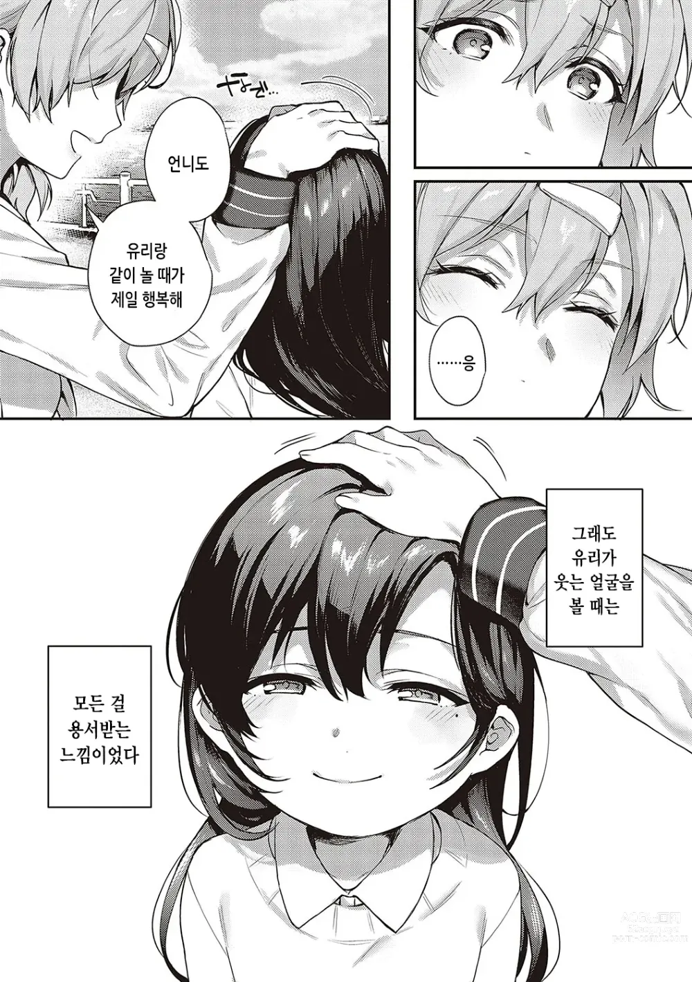 Page 191 of manga 짐승스런 임모럴리즘