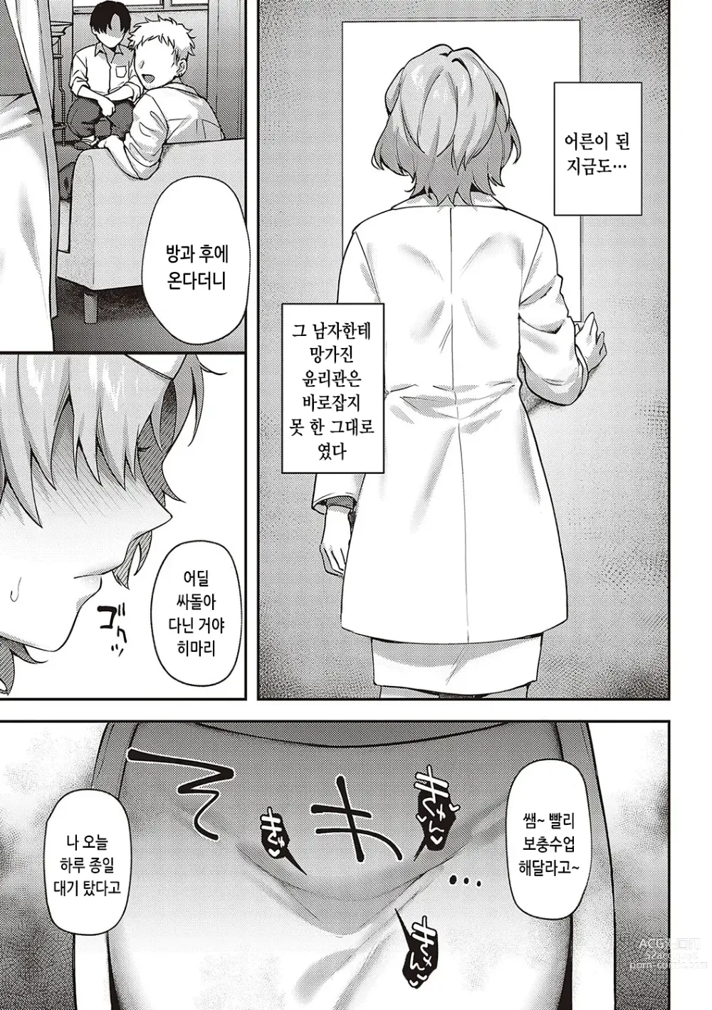 Page 195 of manga 짐승스런 임모럴리즘