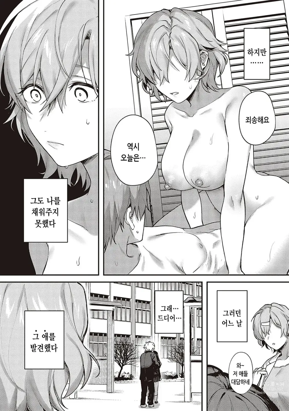 Page 200 of manga 짐승스런 임모럴리즘