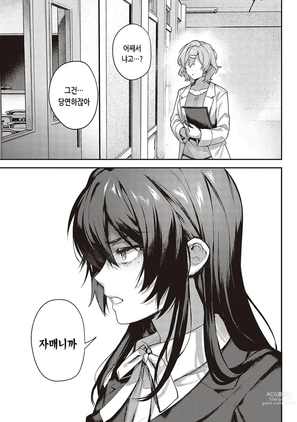 Page 207 of manga 짐승스런 임모럴리즘