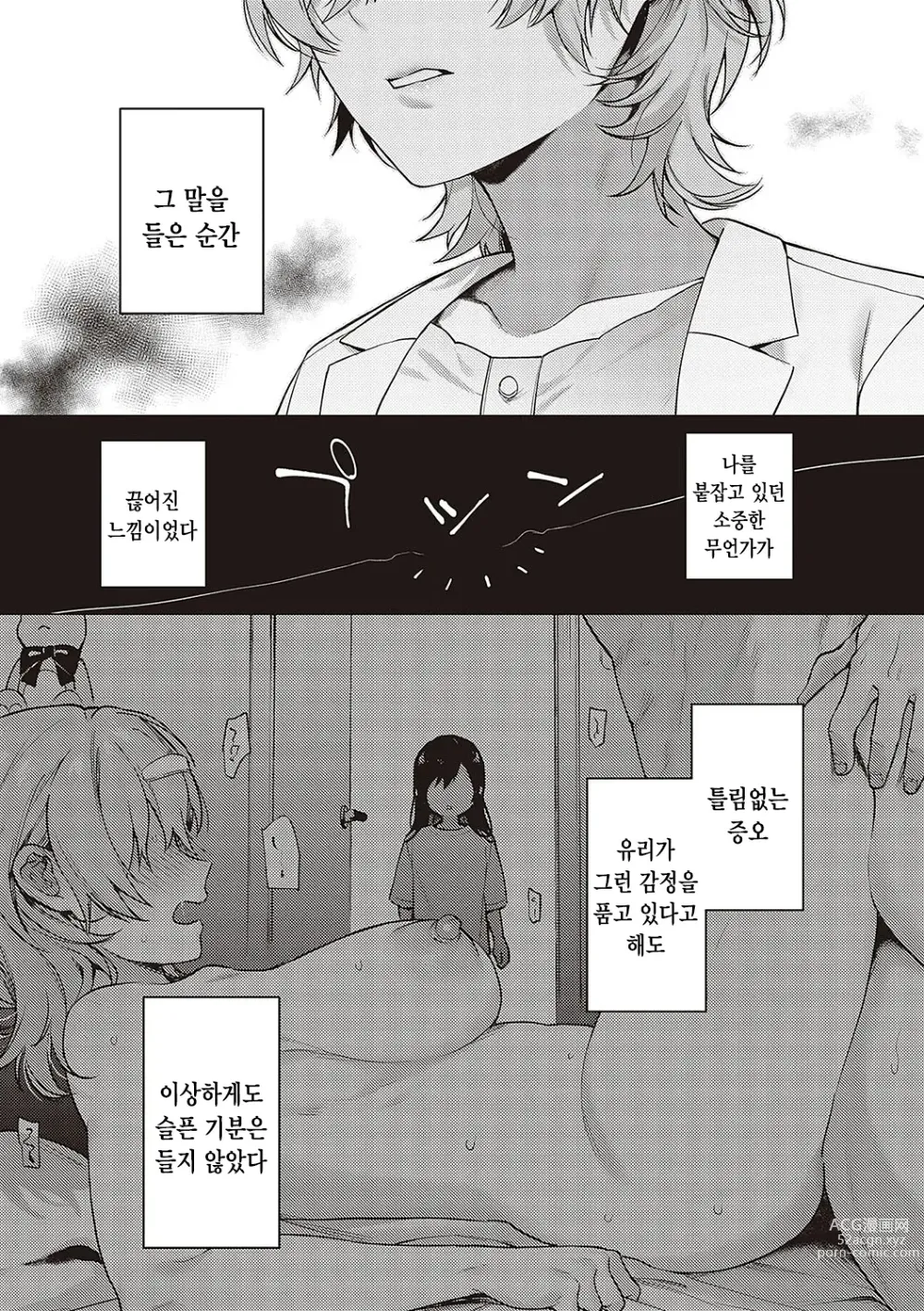 Page 208 of manga 짐승스런 임모럴리즘