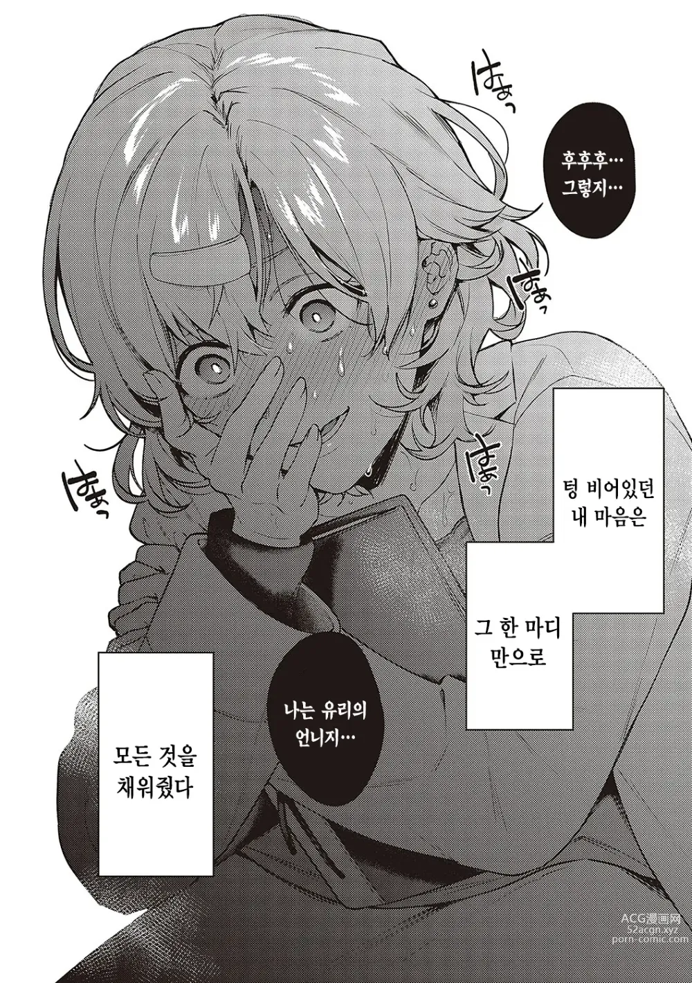 Page 209 of manga 짐승스런 임모럴리즘