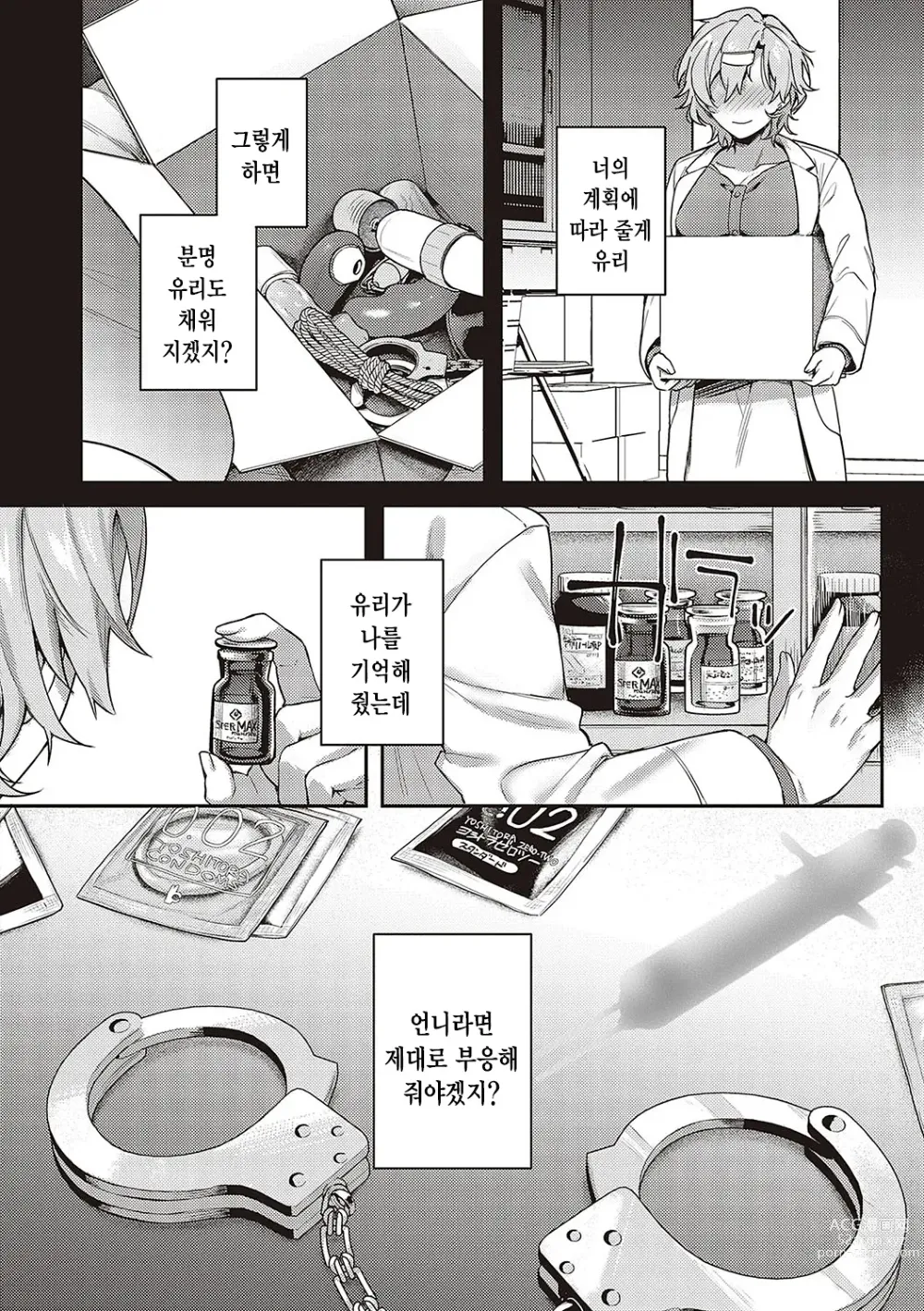 Page 210 of manga 짐승스런 임모럴리즘