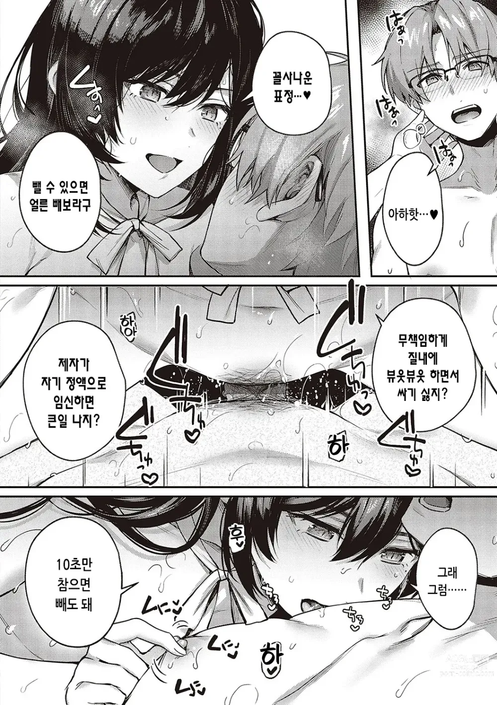 Page 228 of manga 짐승스런 임모럴리즘