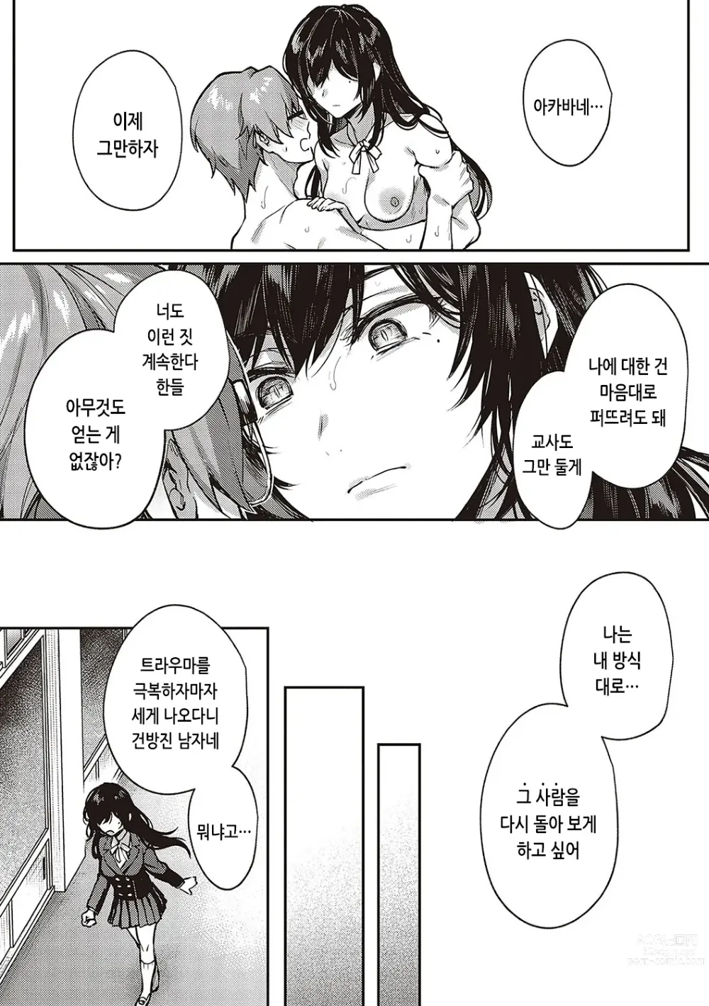 Page 232 of manga 짐승스런 임모럴리즘