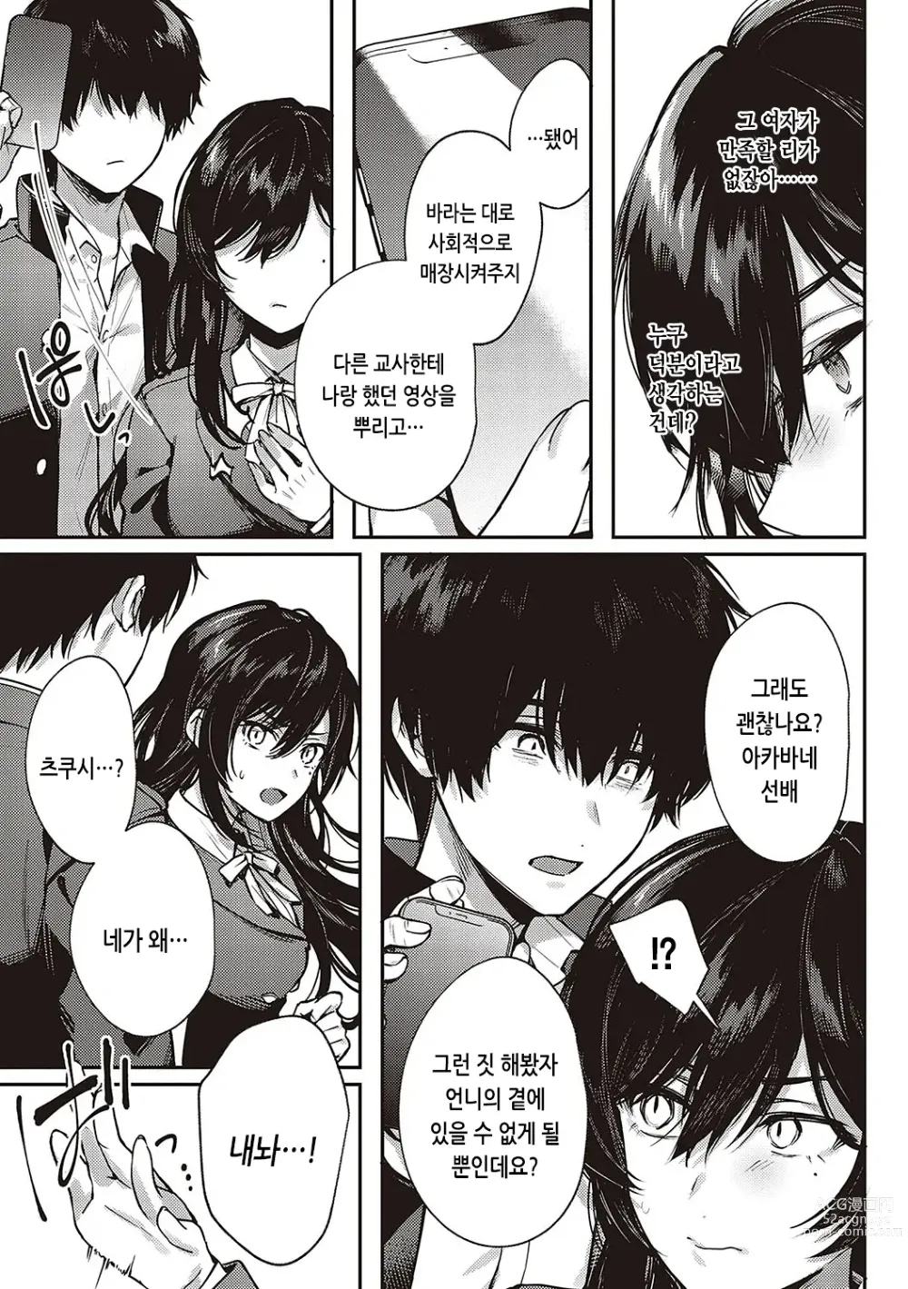 Page 233 of manga 짐승스런 임모럴리즘