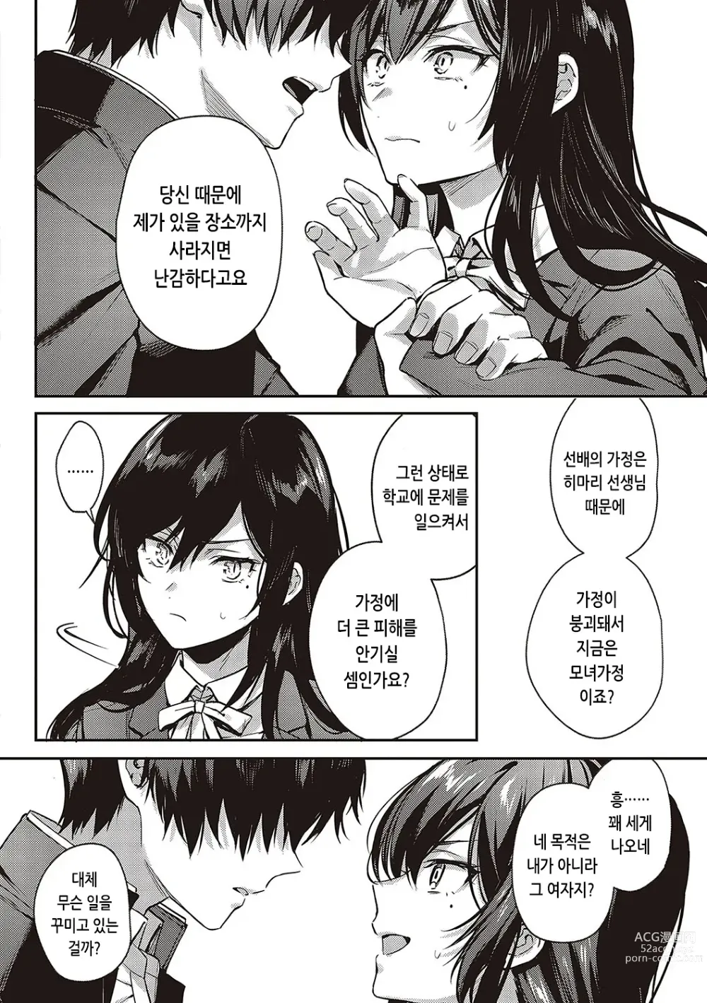 Page 234 of manga 짐승스런 임모럴리즘