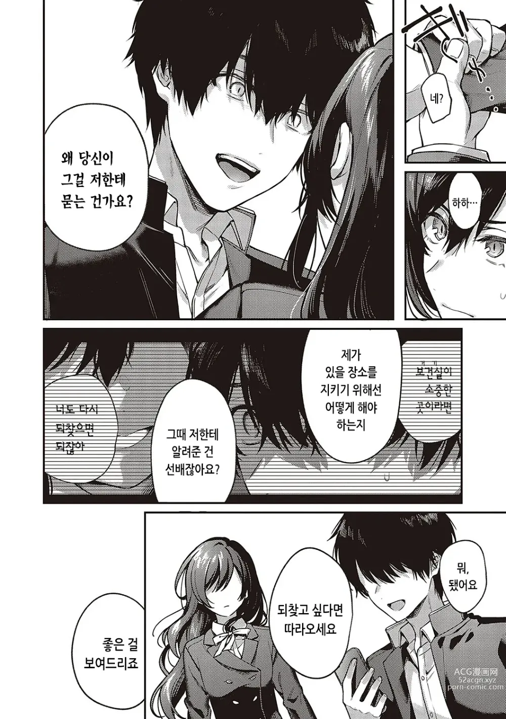 Page 235 of manga 짐승스런 임모럴리즘