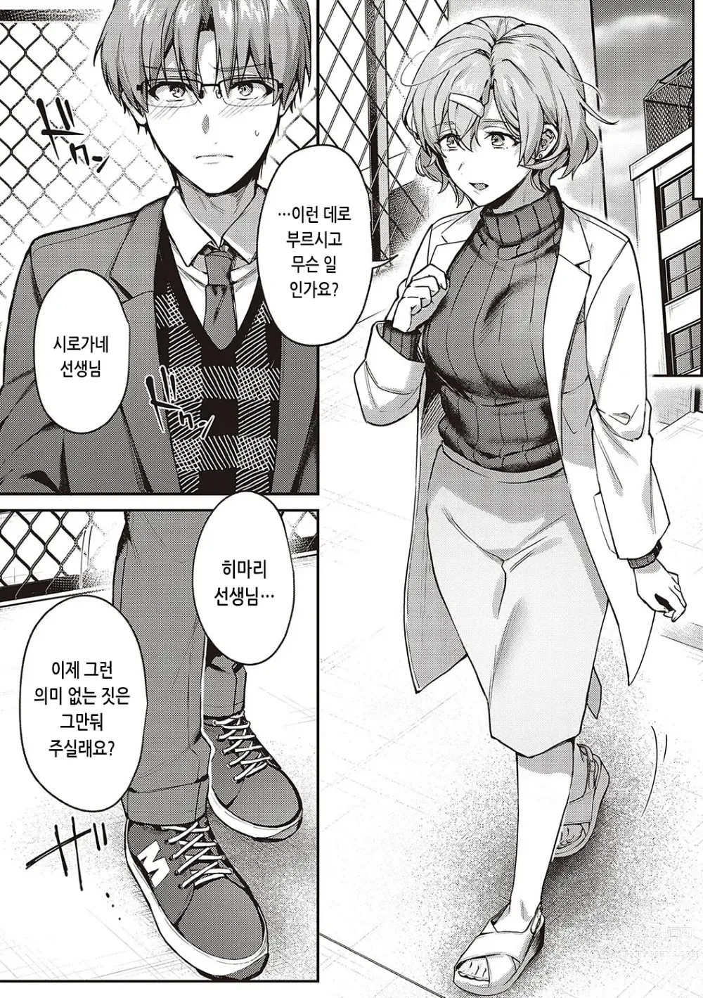 Page 236 of manga 짐승스런 임모럴리즘