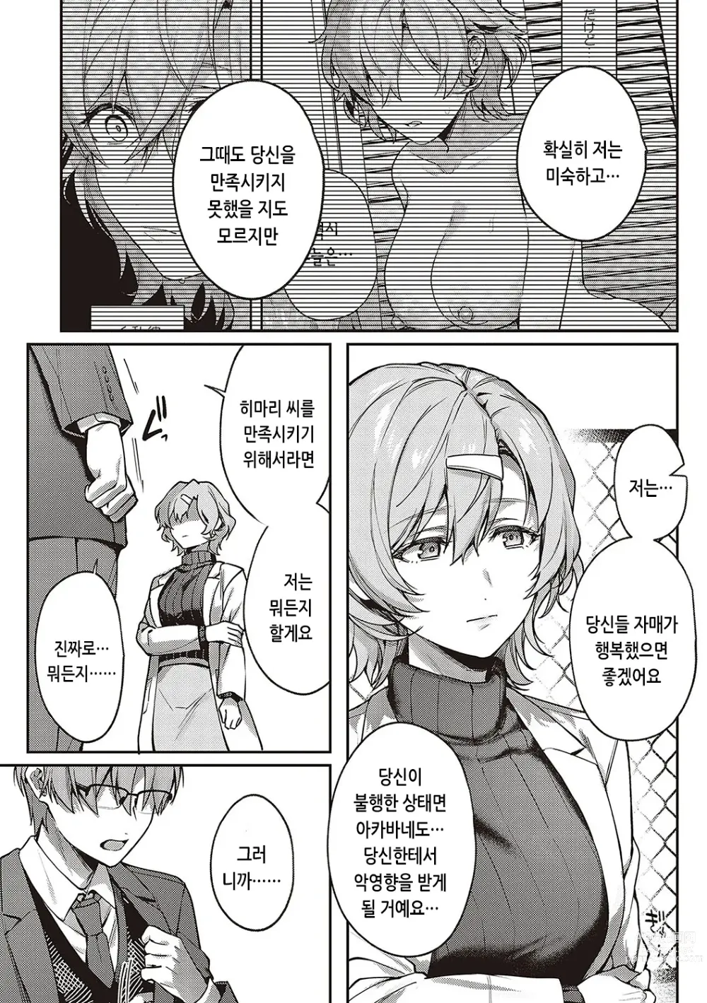 Page 237 of manga 짐승스런 임모럴리즘