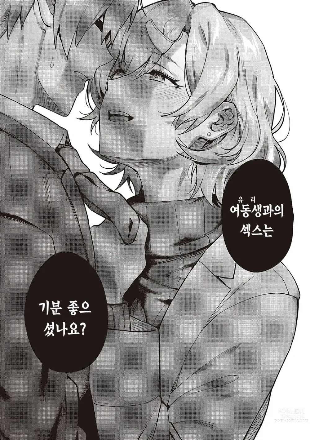 Page 241 of manga 짐승스런 임모럴리즘