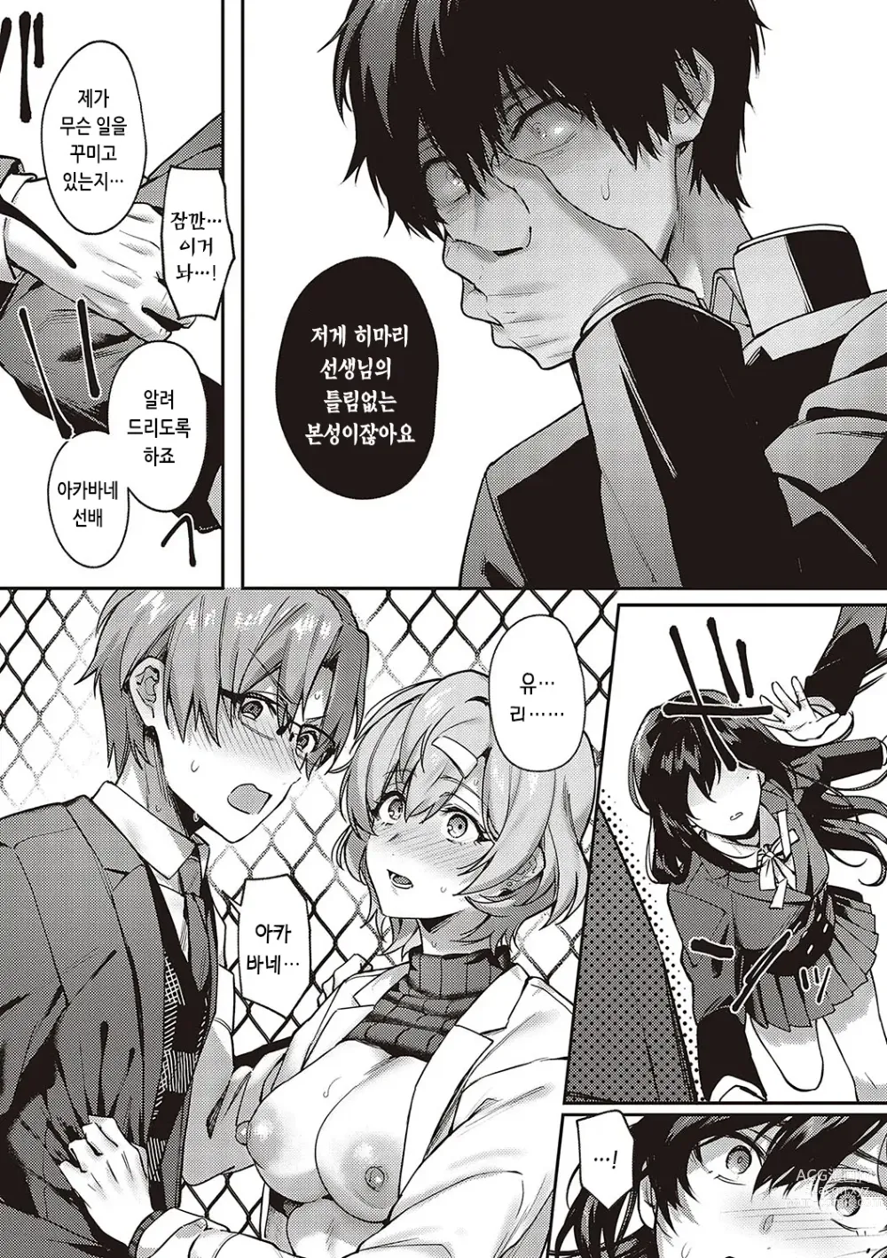 Page 253 of manga 짐승스런 임모럴리즘