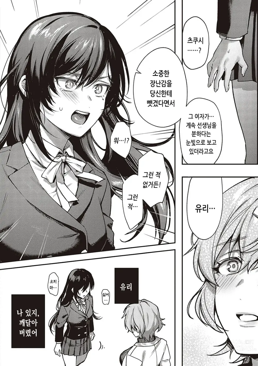 Page 254 of manga 짐승스런 임모럴리즘