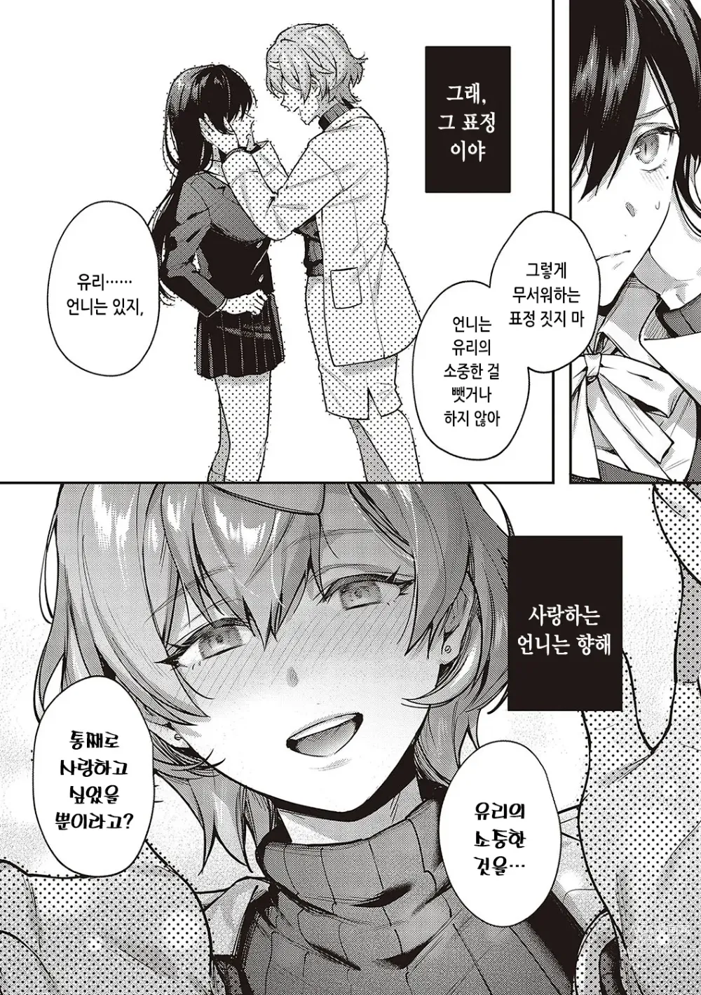 Page 255 of manga 짐승스런 임모럴리즘