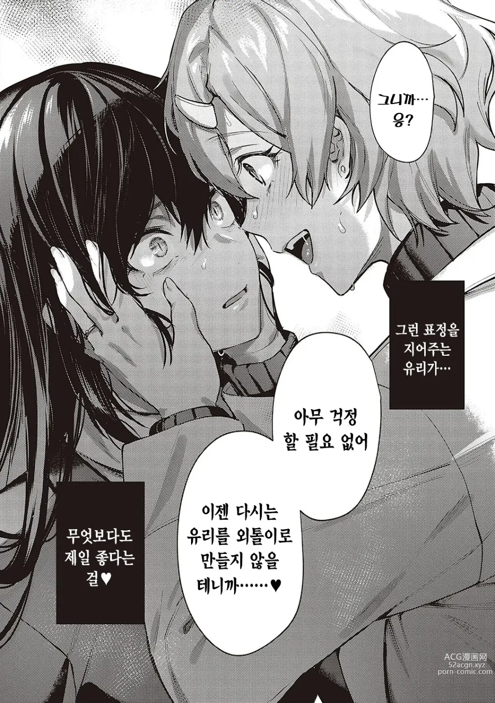 Page 256 of manga 짐승스런 임모럴리즘