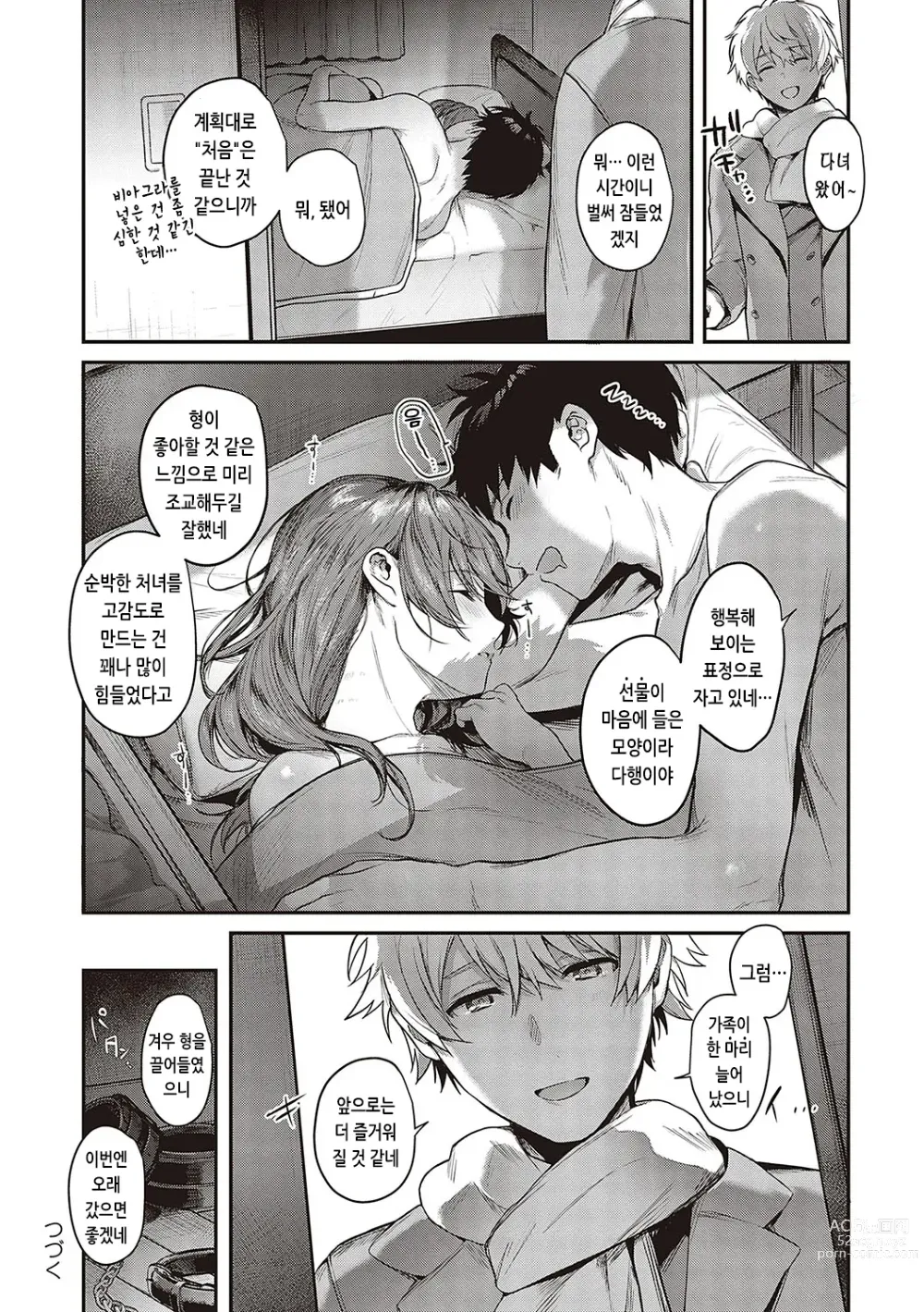 Page 31 of manga 짐승스런 임모럴리즘