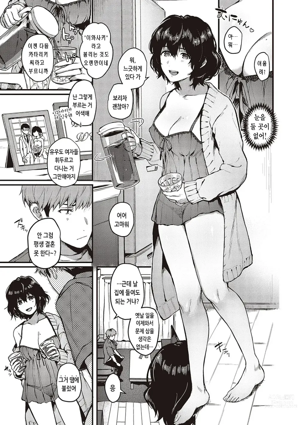 Page 302 of manga 짐승스런 임모럴리즘