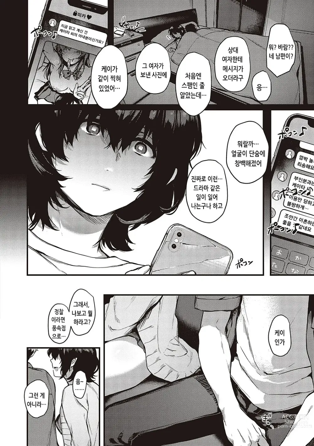 Page 303 of manga 짐승스런 임모럴리즘