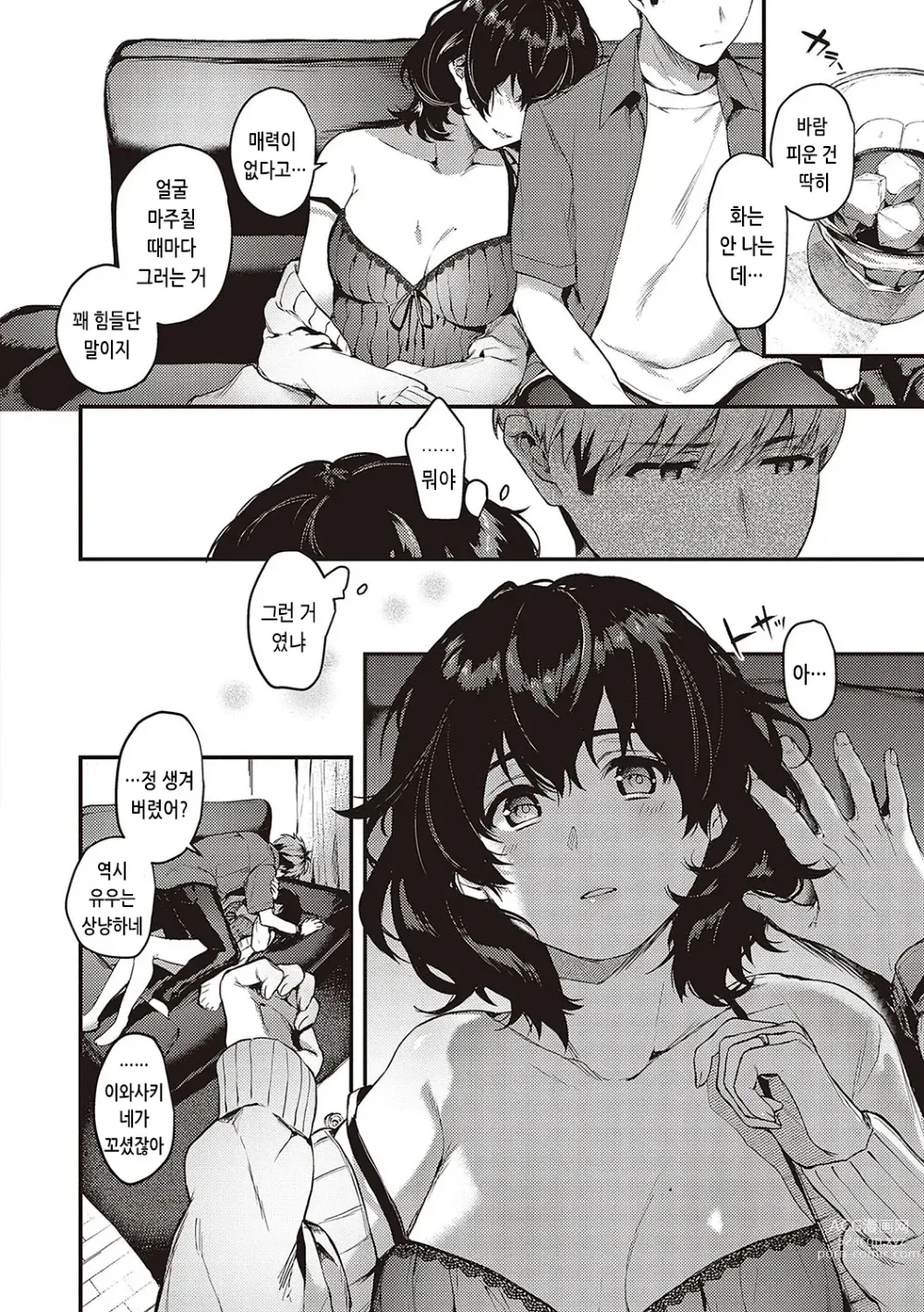 Page 305 of manga 짐승스런 임모럴리즘