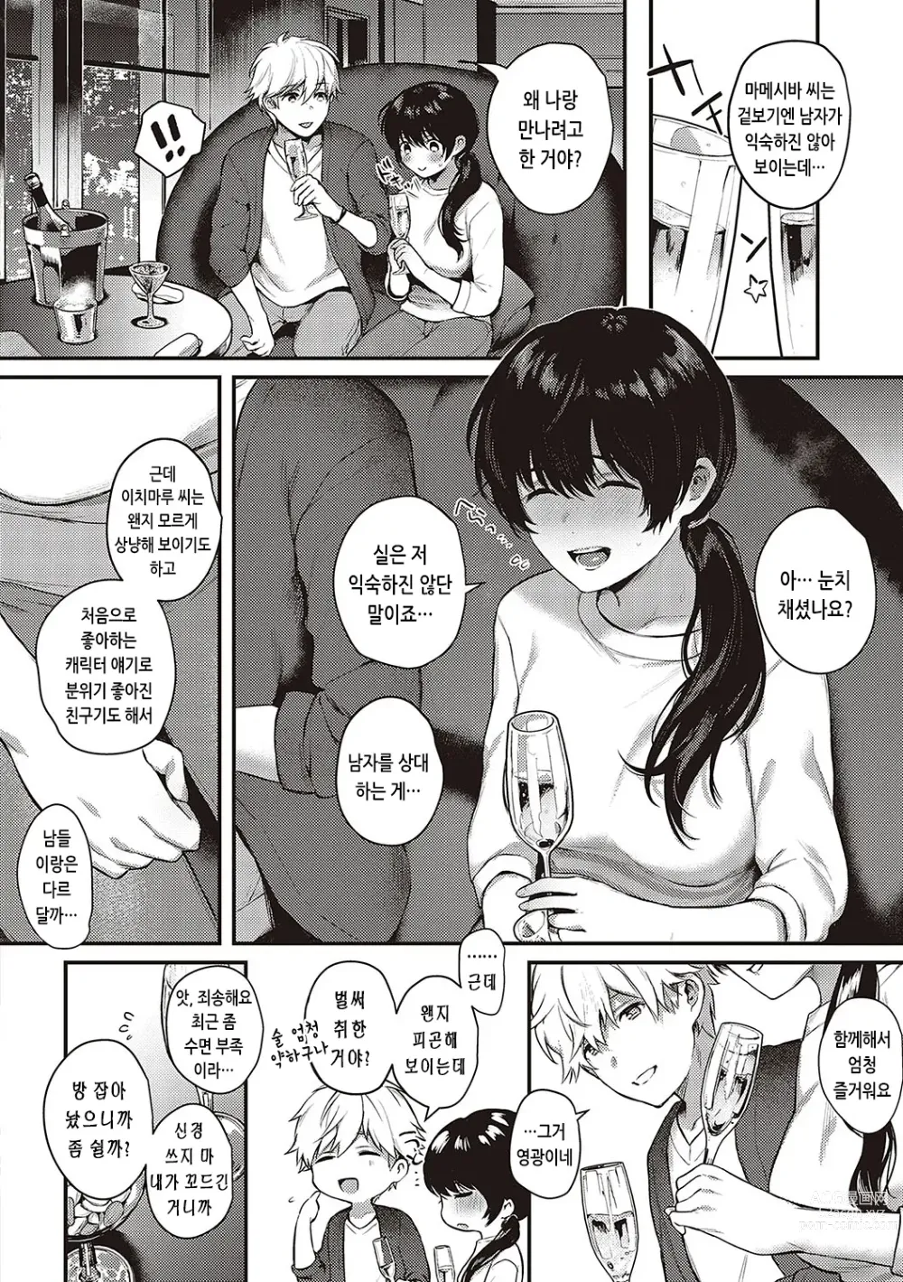 Page 37 of manga 짐승스런 임모럴리즘