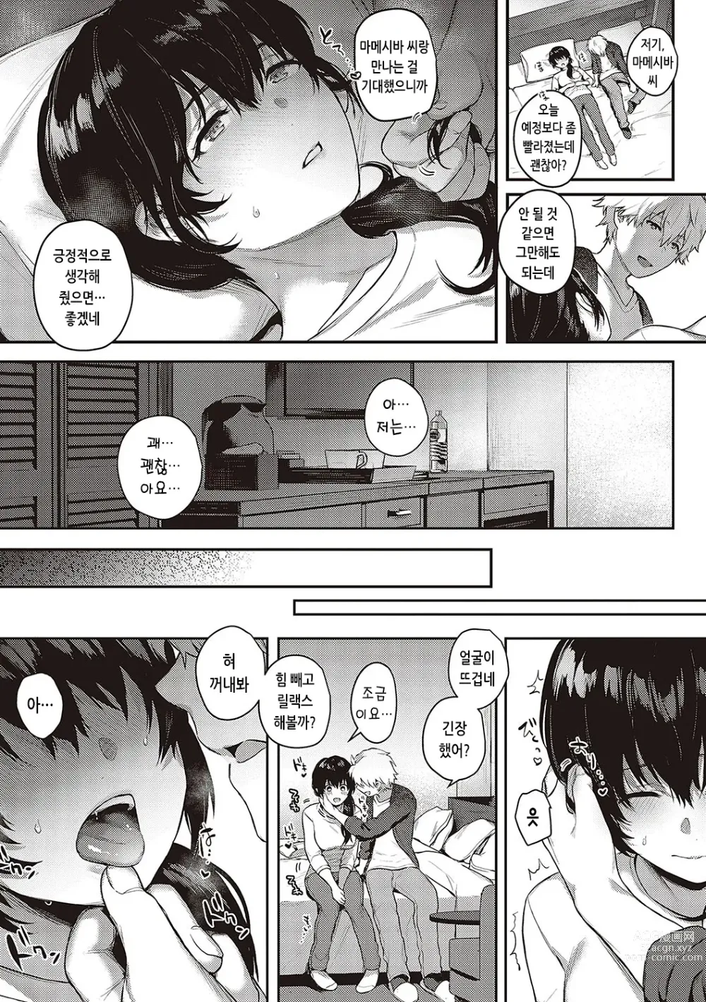 Page 38 of manga 짐승스런 임모럴리즘