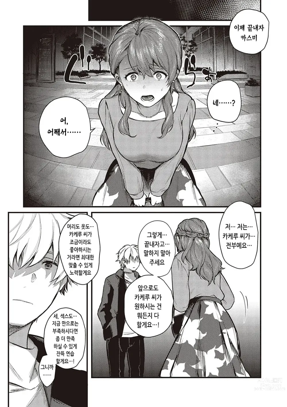 Page 50 of manga 짐승스런 임모럴리즘