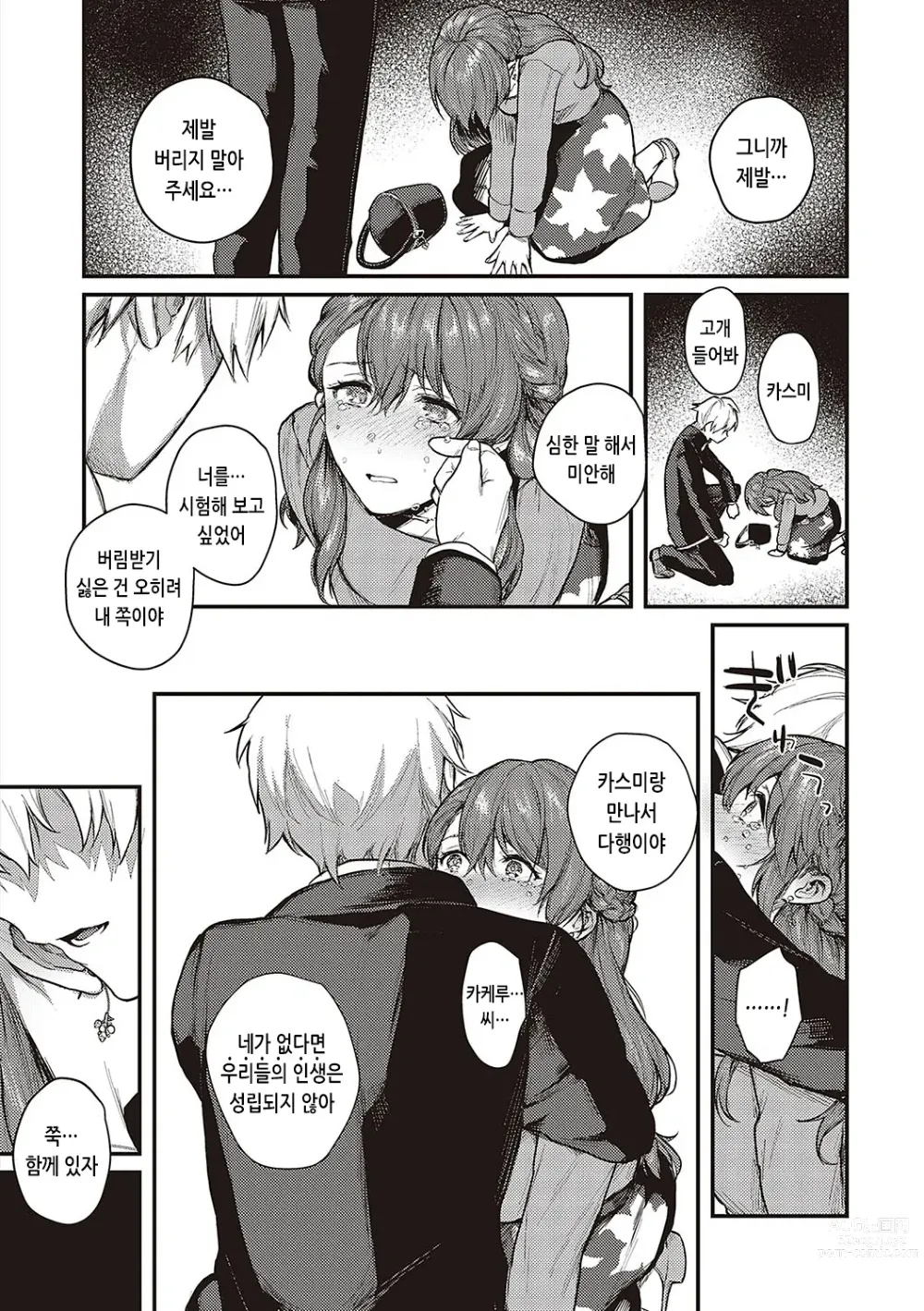 Page 51 of manga 짐승스런 임모럴리즘