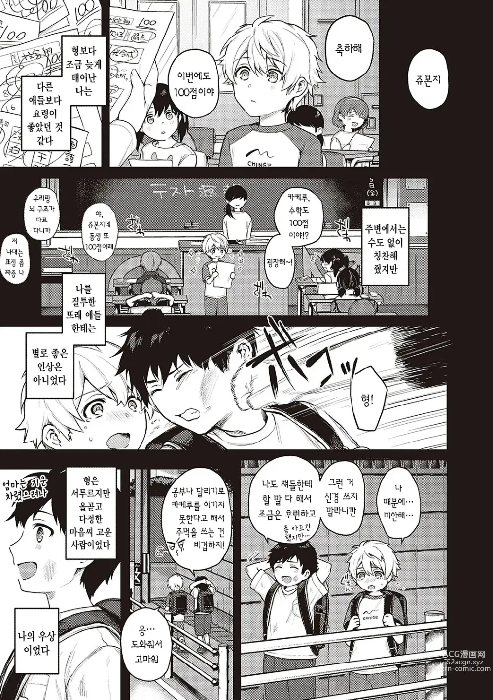 Page 52 of manga 짐승스런 임모럴리즘