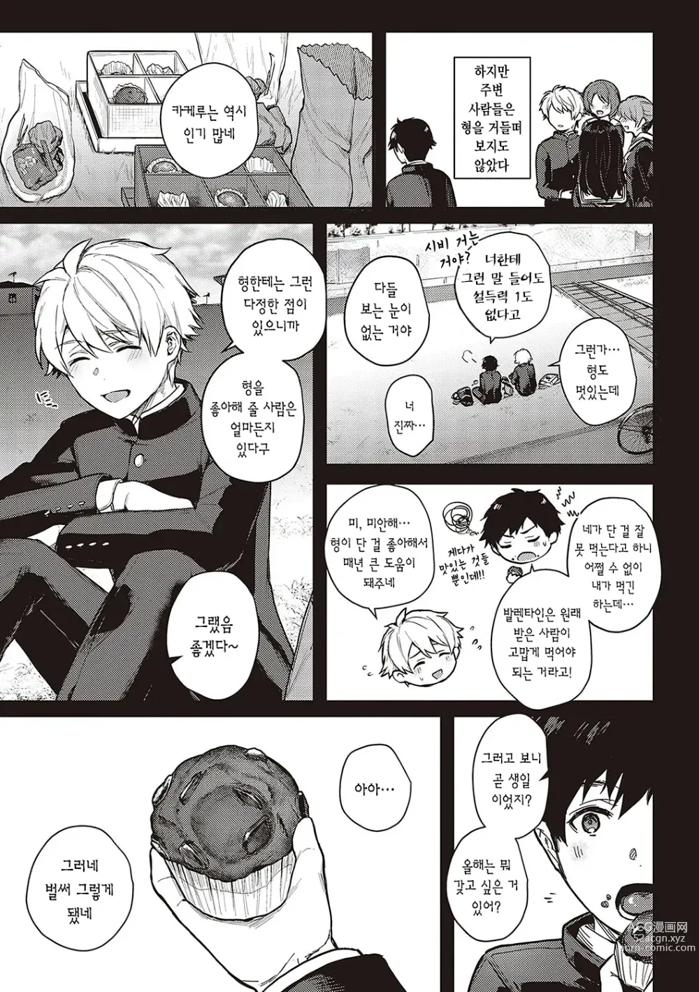 Page 53 of manga 짐승스런 임모럴리즘