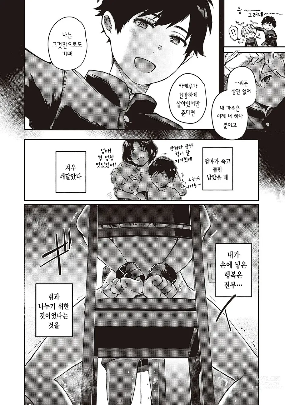 Page 54 of manga 짐승스런 임모럴리즘