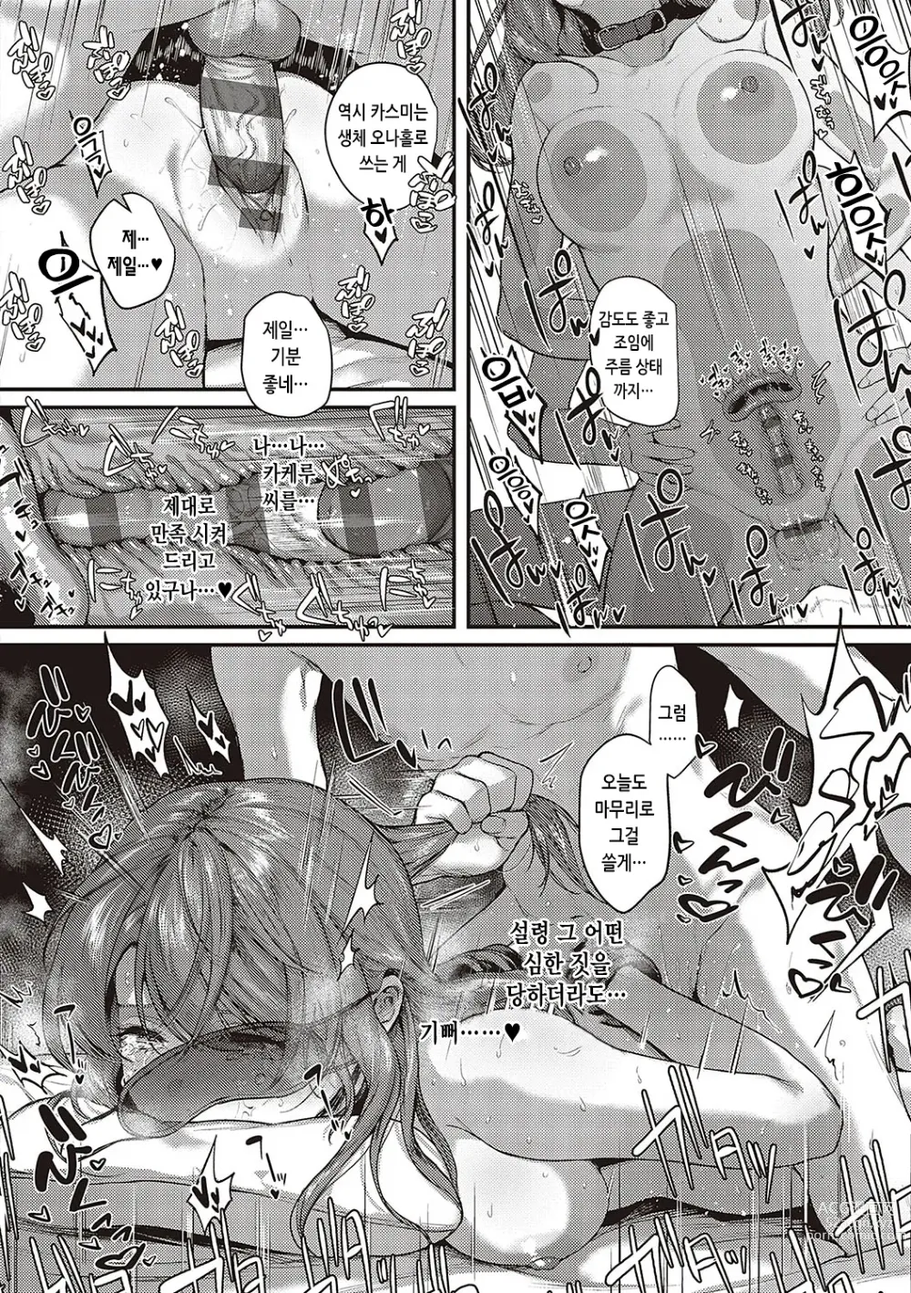 Page 59 of manga 짐승스런 임모럴리즘