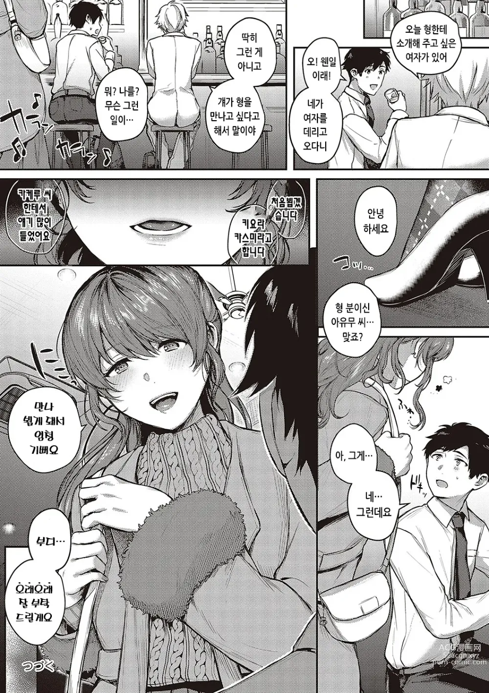 Page 64 of manga 짐승스런 임모럴리즘