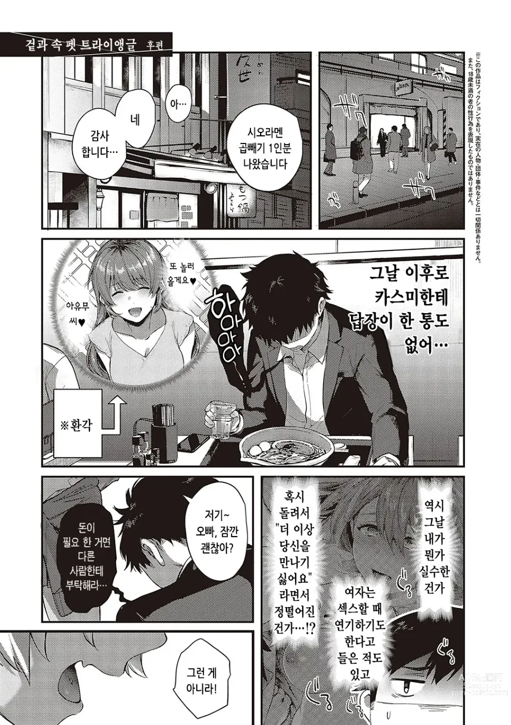 Page 66 of manga 짐승스런 임모럴리즘