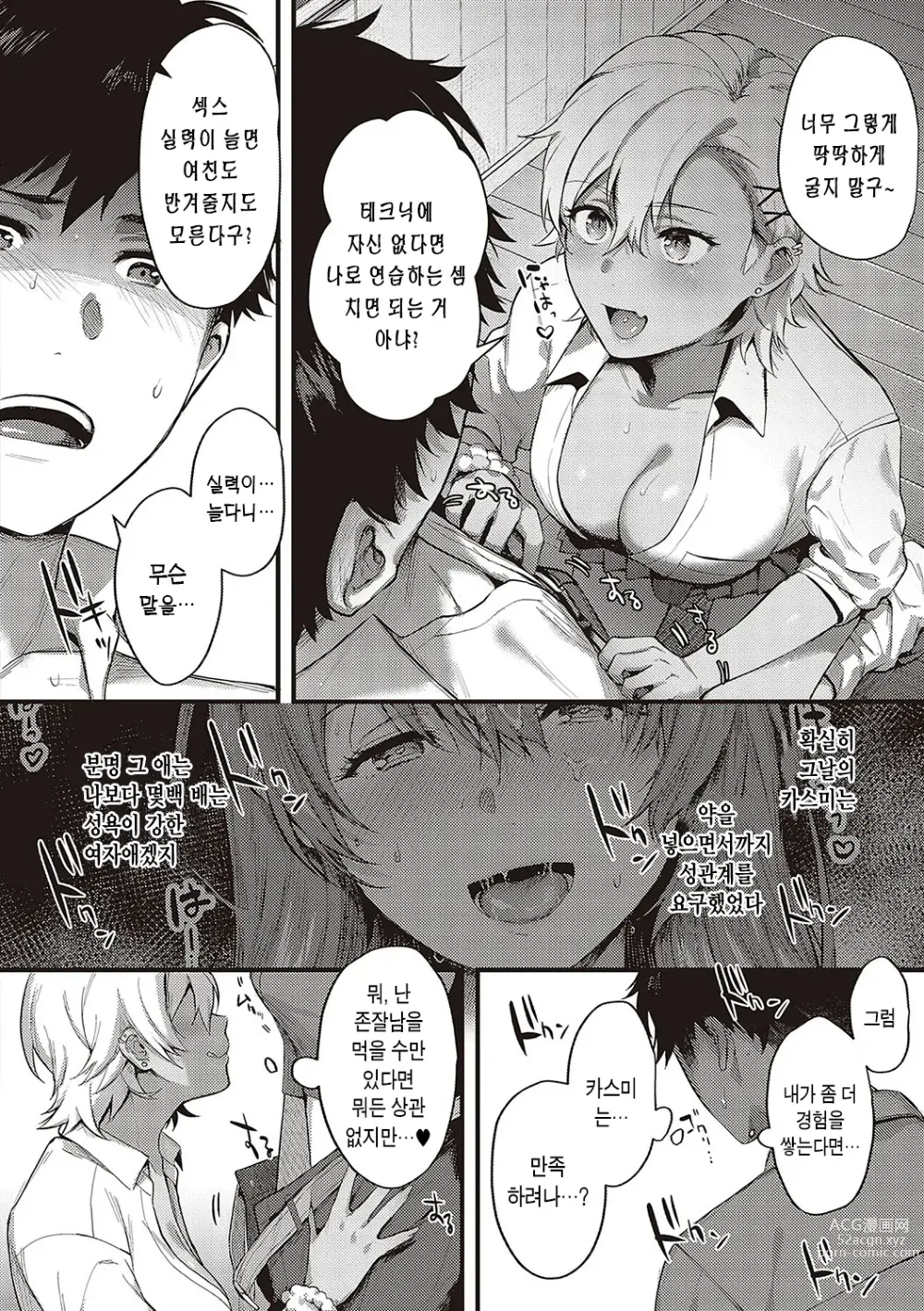 Page 71 of manga 짐승스런 임모럴리즘