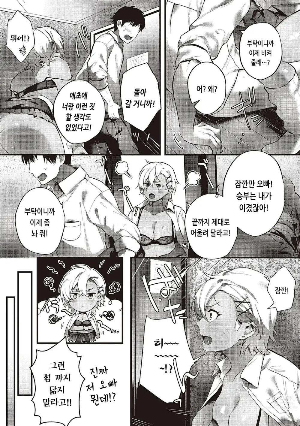 Page 79 of manga 짐승스런 임모럴리즘