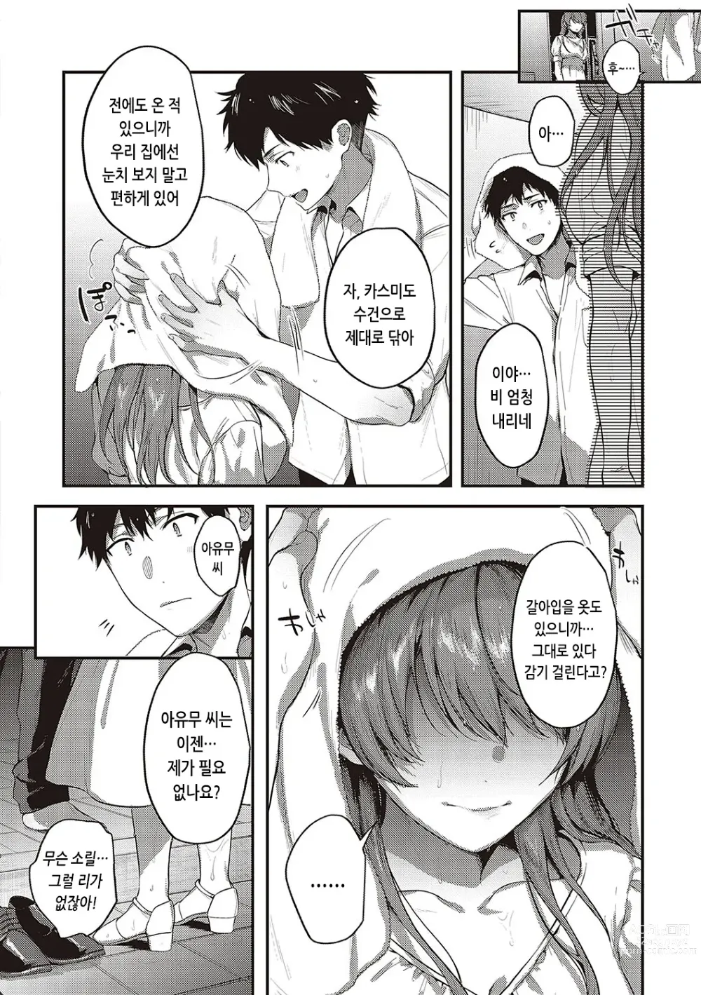 Page 84 of manga 짐승스런 임모럴리즘