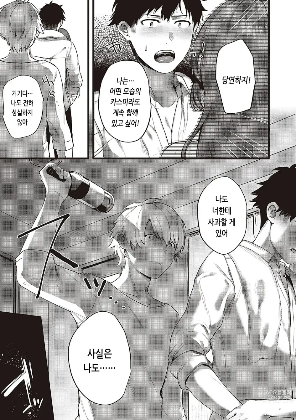 Page 87 of manga 짐승스런 임모럴리즘