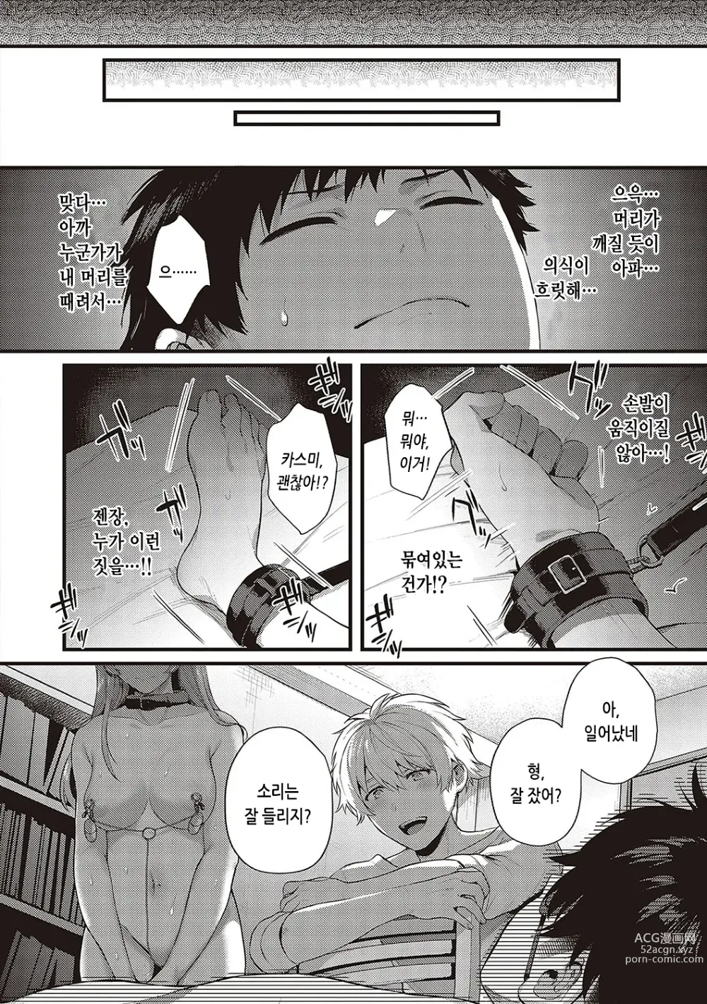 Page 88 of manga 짐승스런 임모럴리즘