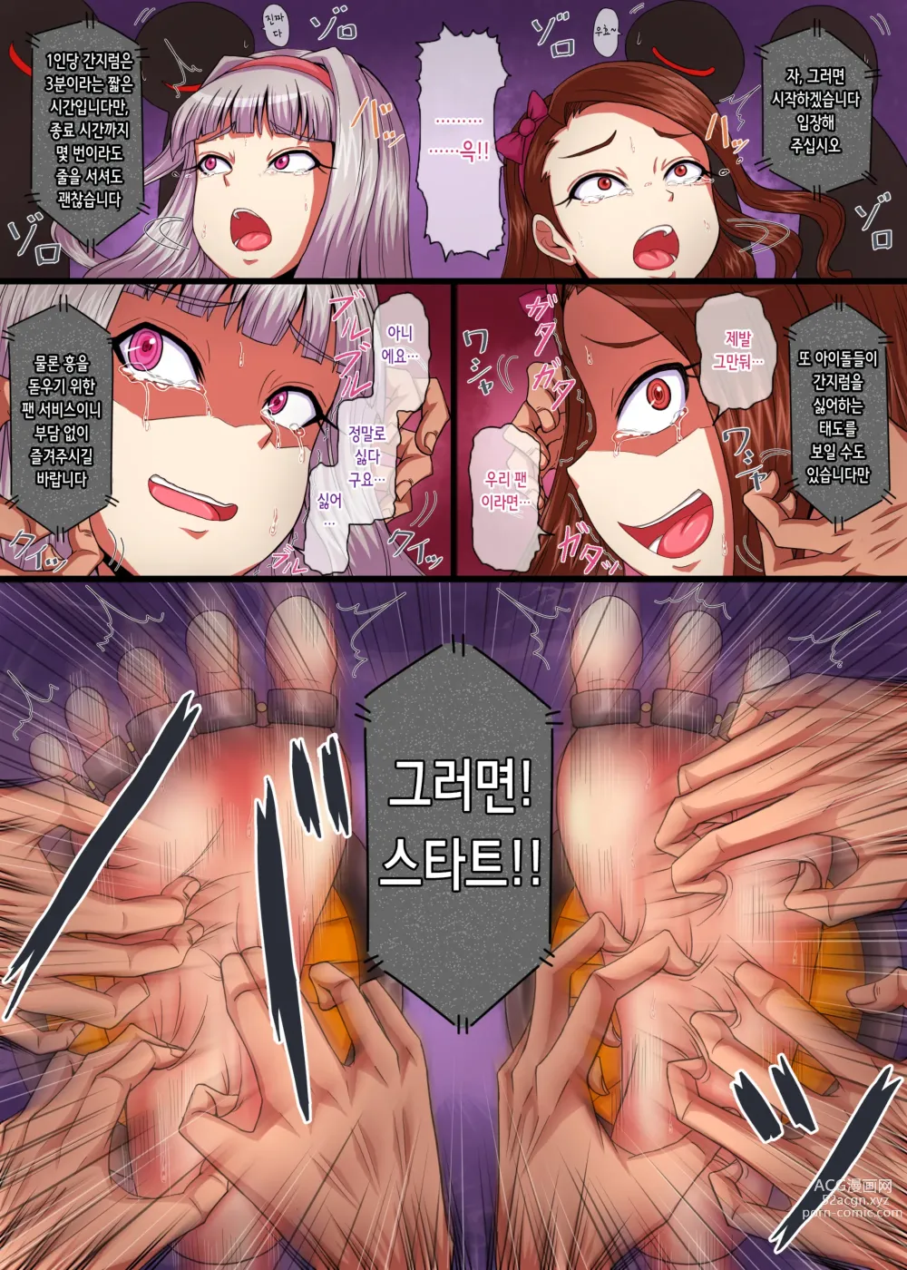 Page 10 of doujinshi 아가씨 아이돌 철저하게 간지럼 조교