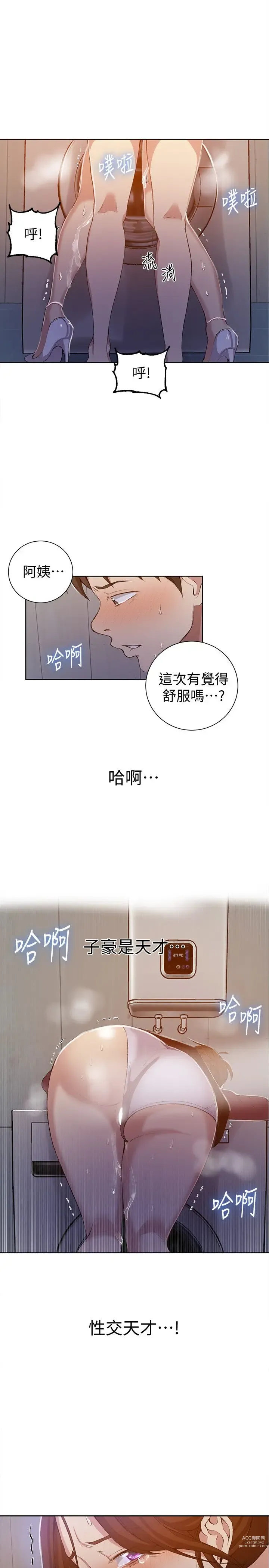 Page 1163 of manga 秘密教学/The Class Of The Secret 1-60